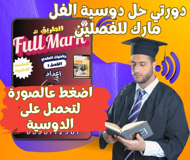 دورتي حل دوسية الفل مارك