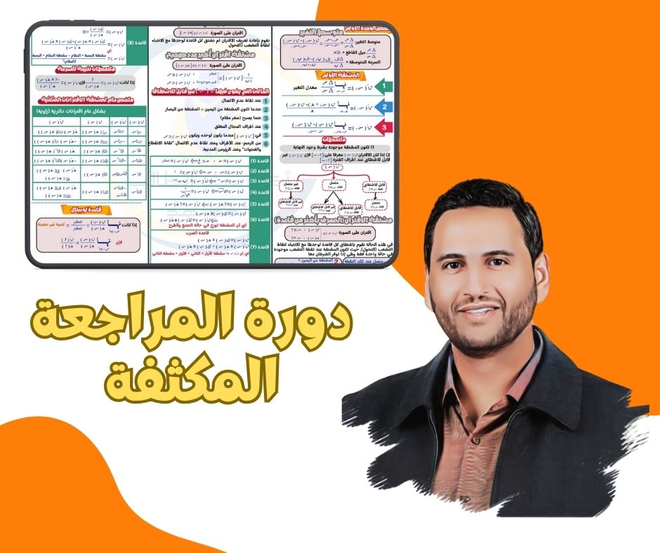 المراجعة المكثفة