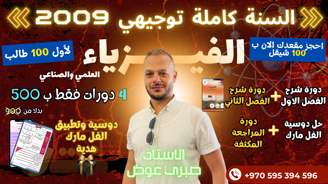 عرض دورات الفيزياء