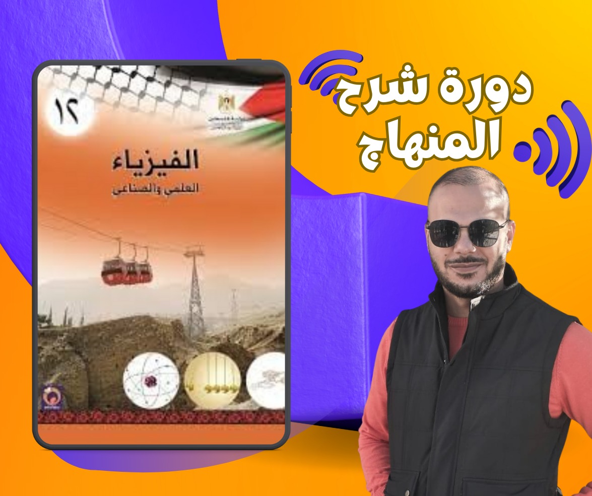 دورة شرح المنهاج للمشروع