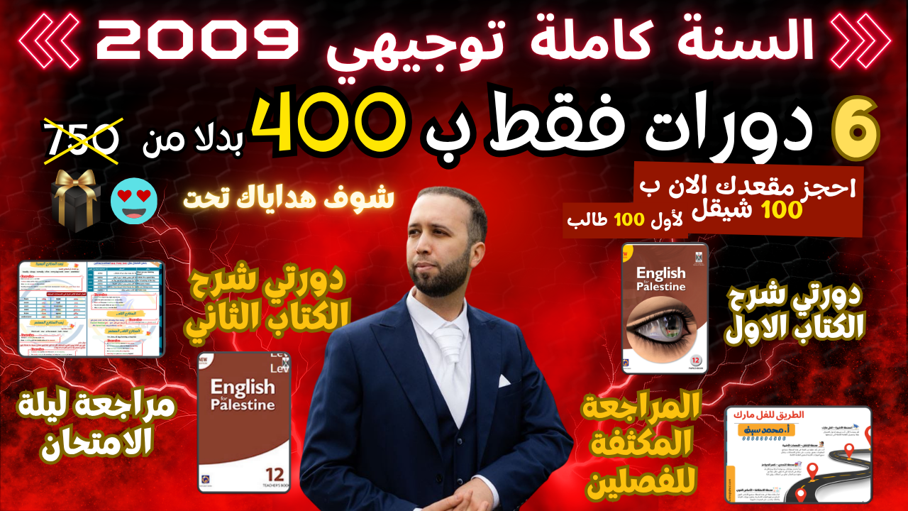 عرض السنة الكاملة مع أ. محمد سيف