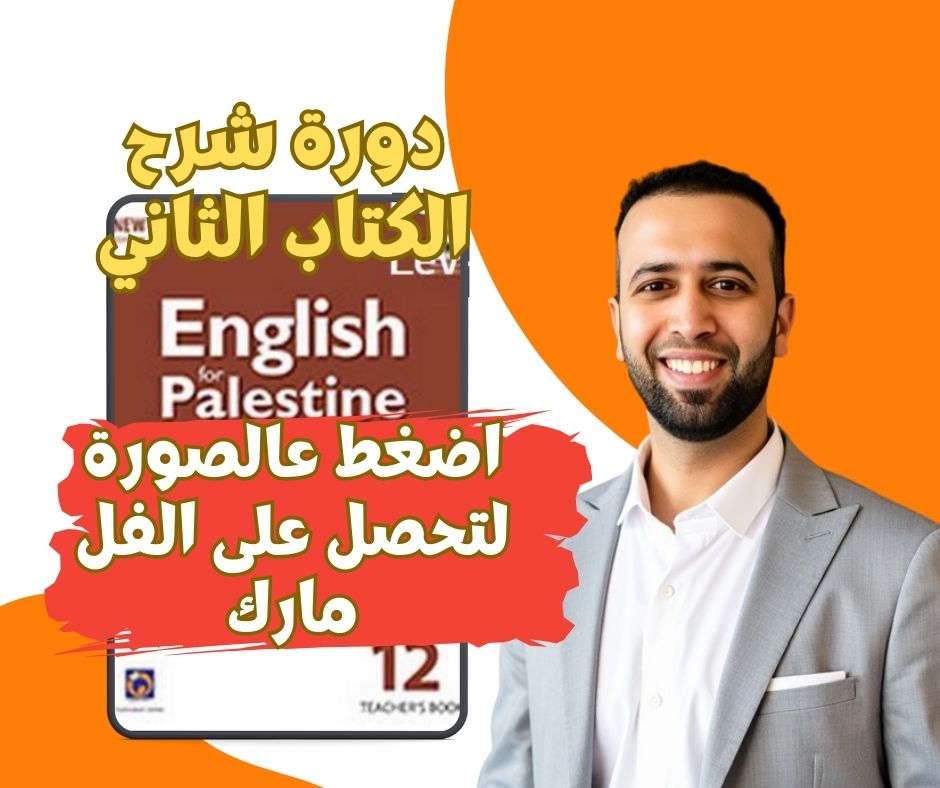 شرح الكتاب الثاني