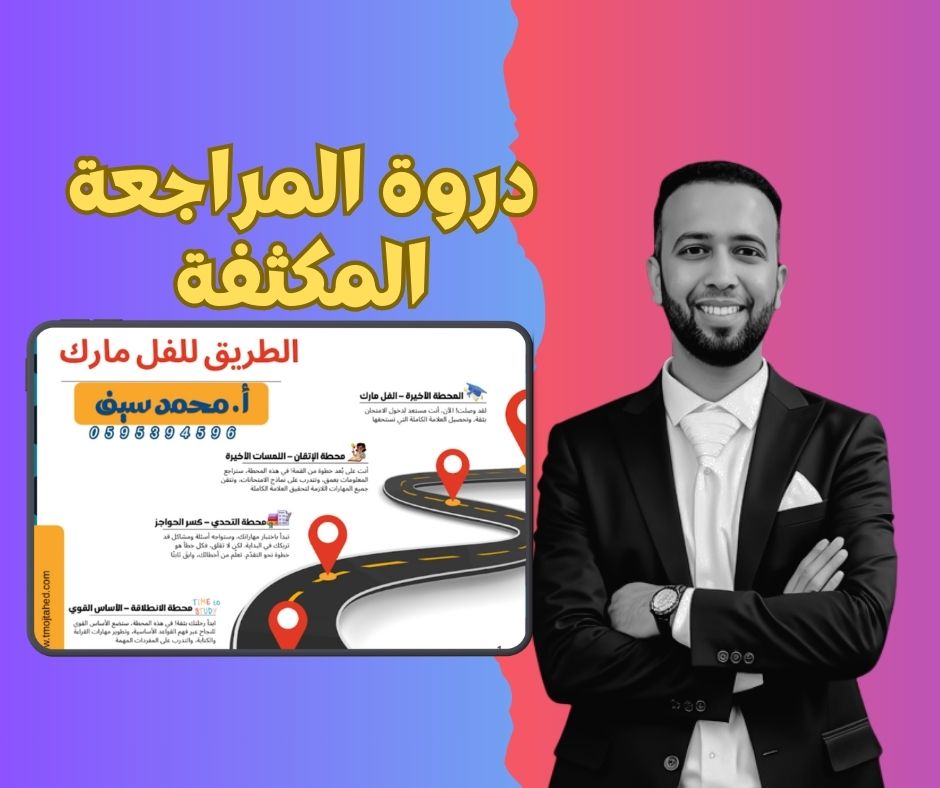 المراجعة المكثفة